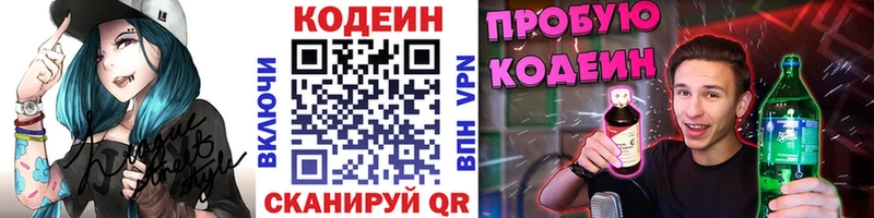 Codein Purple Drank  Хилок 